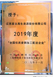 2019全国优质废钢加工配送企